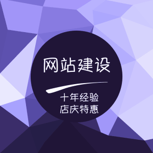 網站建設