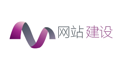 網站建設