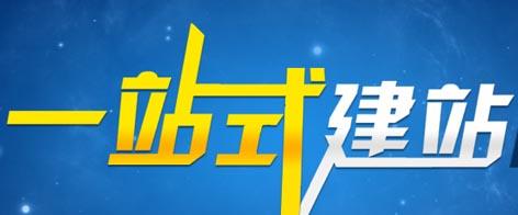 網站建設