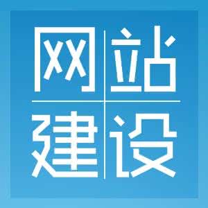 網站建設