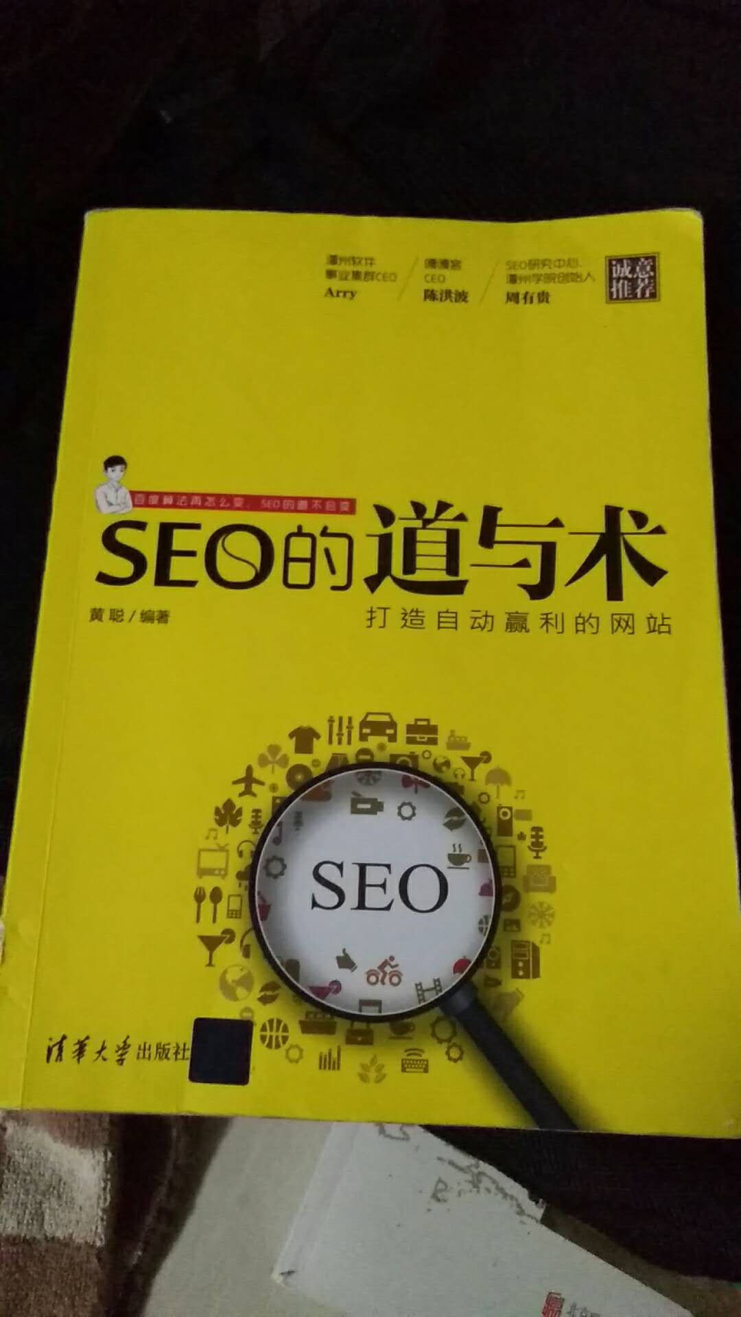 SEO道與術